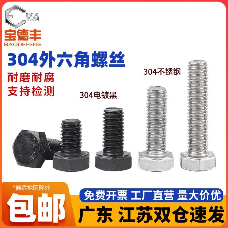 黑色304不锈钢外六角螺丝螺栓大全加长螺杆螺钉M3M4M5M6M8M10M12,饰品/流行首饰/时尚饰品新,链条,淘宝优惠券,粉丝福利购,淘宝优惠卷