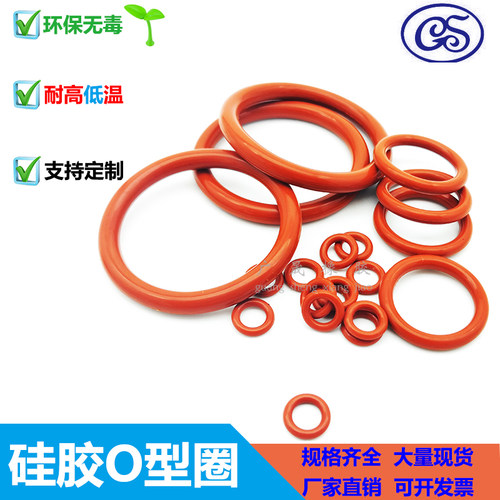 大尺寸VMQ红色硅胶O型圈防水o形胶圈 235 240 245 250 线径5.7mm