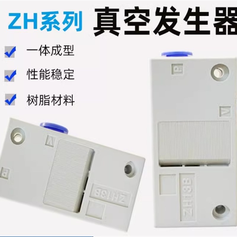 真空发生器ZH05B ZH07B ZH10B ZH13B ZH07BS-06-06 ZH13BS-08-10