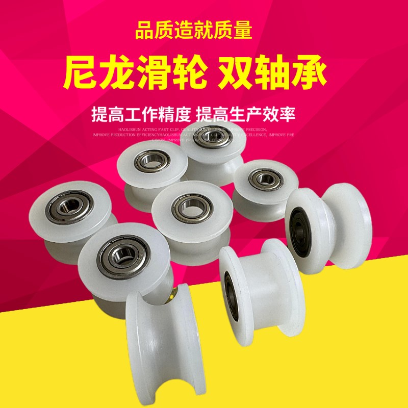 尼龙聚丙烯滑轮U型V型H型尼龙轴承滚轮移动门定滑轮推拉门轨道轮