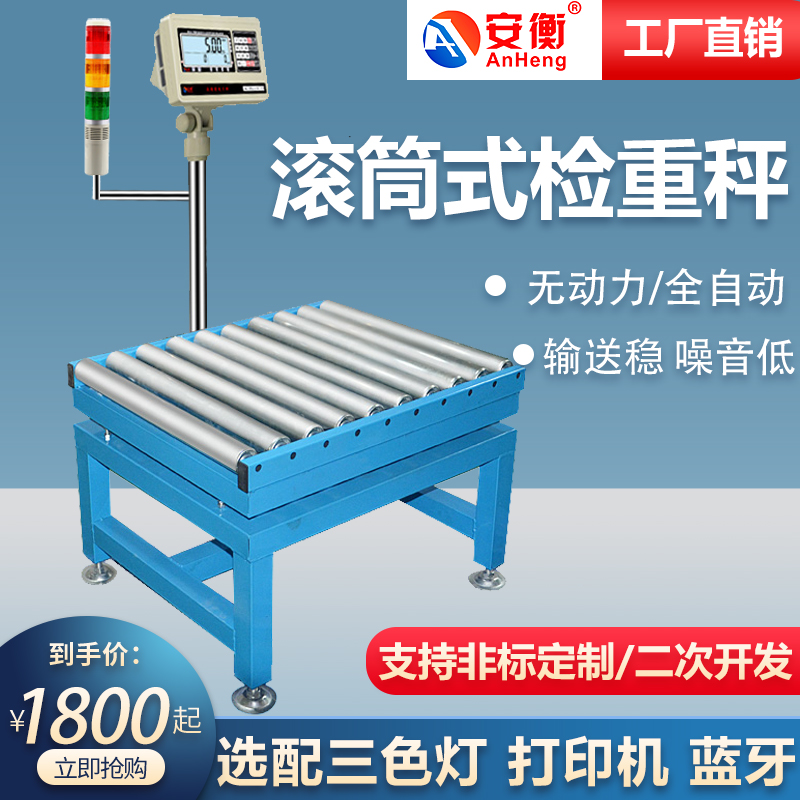 滚筒式电子秤防爆流水线分拣称重皮带秤自动检重无动力滚筒蓝牙秤