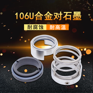 化工泵机械密封106U
