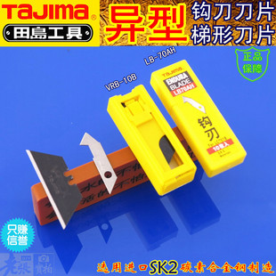 田岛钩刀片 重型梯形刀片LB70AH VRB10B地毯安全切割专业刀片替刃