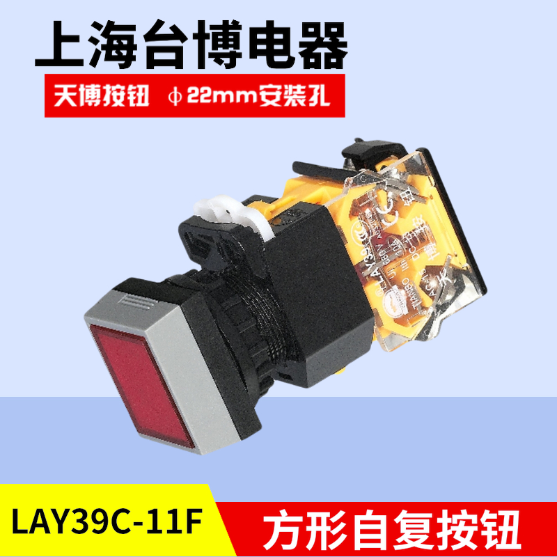 天博自复位方形平头按钮LAY39C-11F一开一闭开孔22mm电源开关红绿