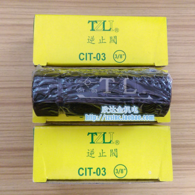 CIT-03-05单向阀TZLI管式止回阀IN-LINE CHECK VALVE逆止阀3分3/8