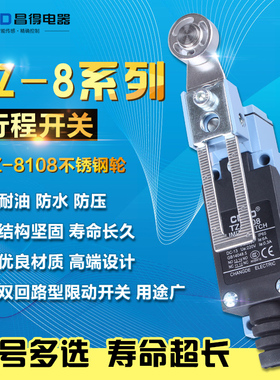 昌得CNTD TZ-8109 8108限位开关 me az微型行程 (钢轮)自复位行程