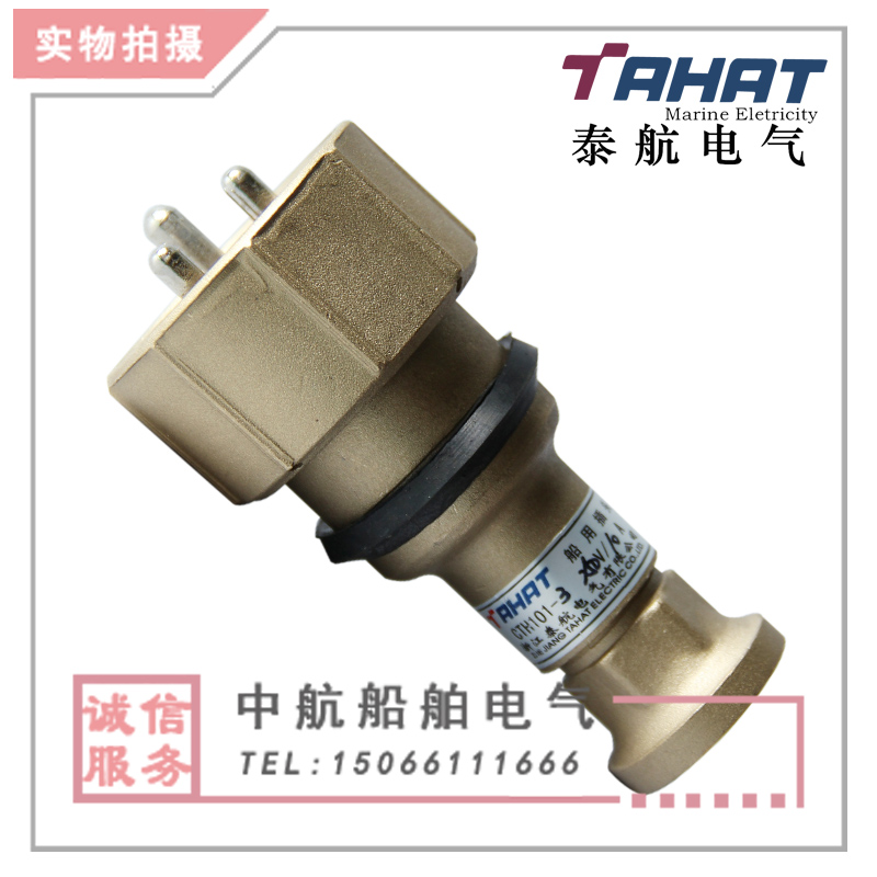 泰航金属铜质插头CTH111-1/2/3/4/5船用水密插头插座16A正品
