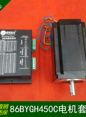 雕刻机MA860H雷赛驱动器86BYGH450C步进电机套装电机长151mm12N.M