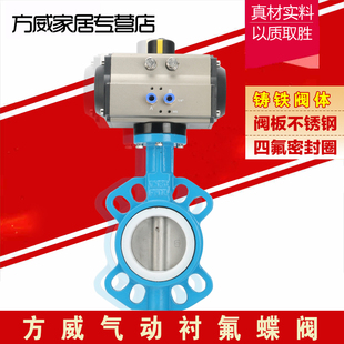 DN50 100 200 D671F 150 16气动蝶阀四氟橡胶304不锈钢阀板