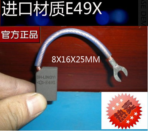 E49X进口直流电机碳刷电刷 8/10X16X25MM