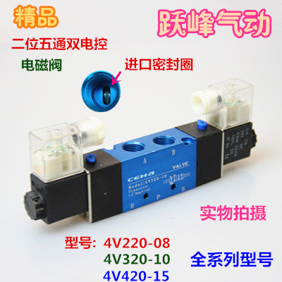 精品电磁阀4V220-08 320-10 420-15二位五通双电控电磁阀AC220V