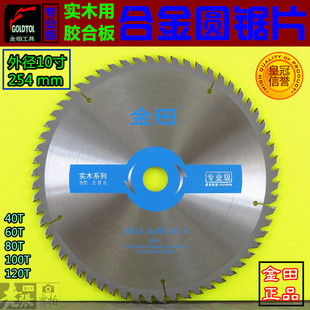 金田专业级电圆锯片推台锯木工开料精切锯片10寸254x4060齿120齿