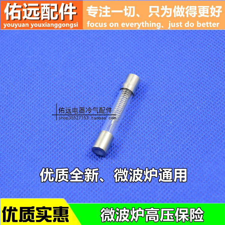 适用于美的格兰仕高压保险丝管熔断器0.9A5KV微波炉通用0.75A0.8A