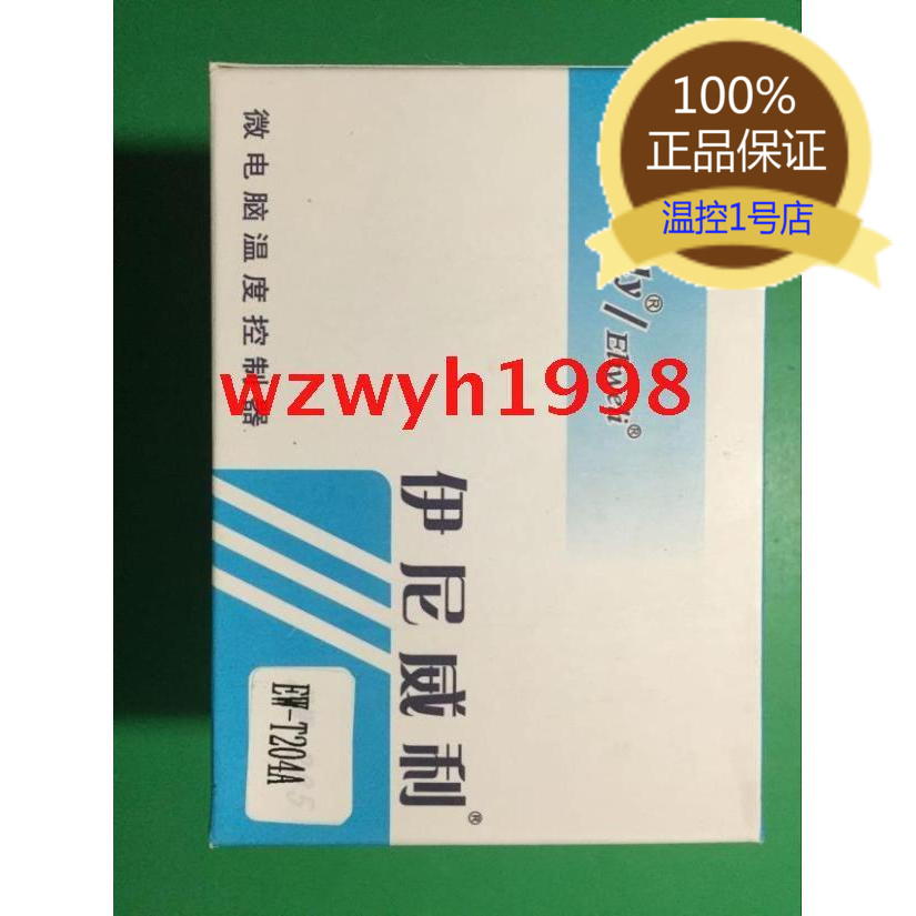 原装EWELLY伊尼威利原装冷冻温控器EW-T204单显不带控制温控器