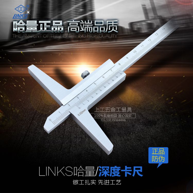 正品LINKS哈量深度游标卡尺0-200-300-500-1000-1500哈量深度尺