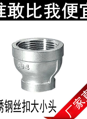 201不锈钢变径内丝大小头异径管箍直接头精铸管古4分变6分1寸2寸