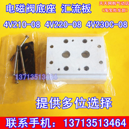 4V210-08电磁阀底座 200M汇流板 连接板 2联-20联任意选择
