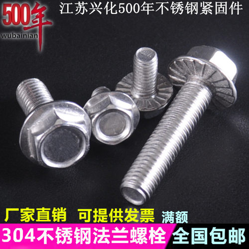 6mm304不锈钢外六角头法兰面螺栓带垫防滑螺丝M6*10-12-16-35-40