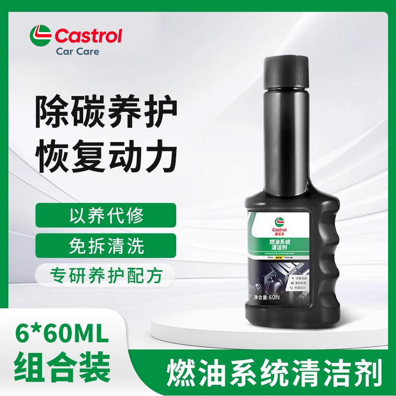 嘉实多燃油系统清洁剂