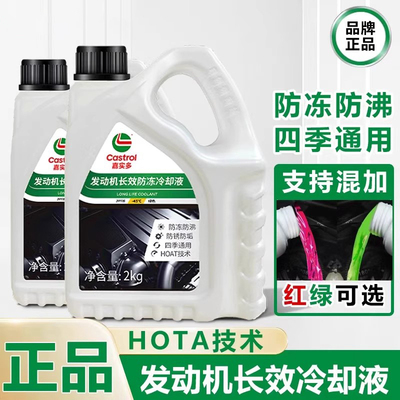 嘉实多防冻液红色绿色汽车冷却液