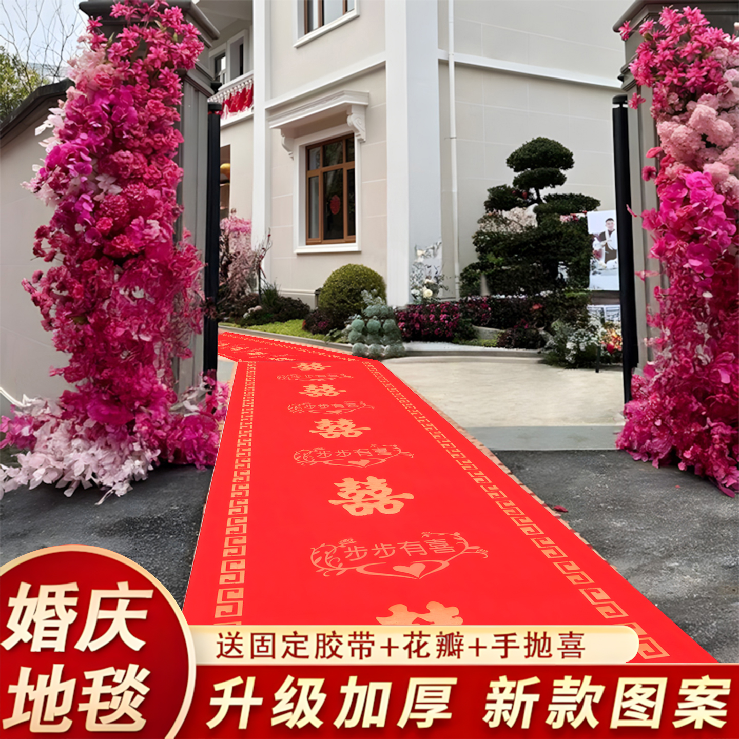 结婚红地毯一次性加厚婚礼布置