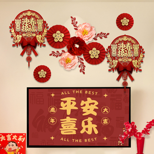 2026新年装饰客厅电视背景墙布置马年春节挂件纸扇花过年福字套装