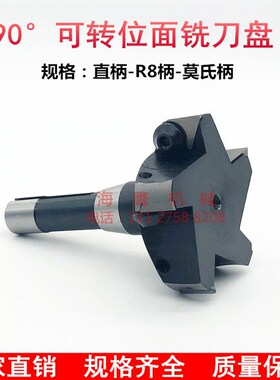 炮塔铣床公制英制可转位立铣刀盘R8柄飞刀盘硬质合金三角面铣刀盘