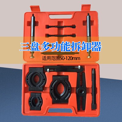 轴承拆卸器拉马工汽车变速箱汽修工具多功能双盘三盘碟式卡盘拉马