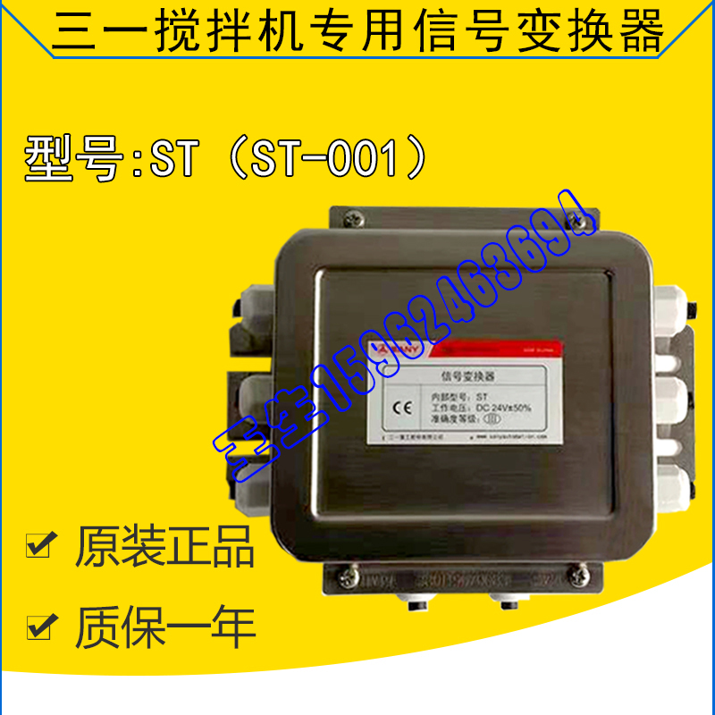 三一搅拌站信号变换器ST-001搅拌机ST信号变送器180线转换装置240