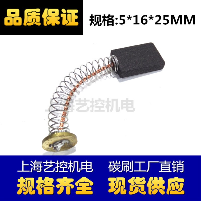 进口电机马达石墨碳刷 直流电机弹簧电刷 5*16*25MM