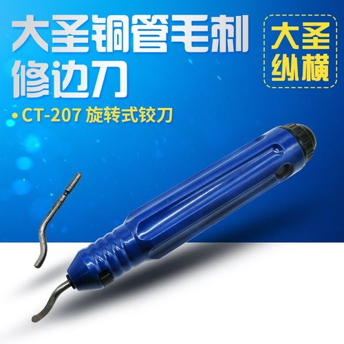 大圣笔式CT207倒角器绞刀铜管修边刀毛边刮刀修毛刺刀制冷工具