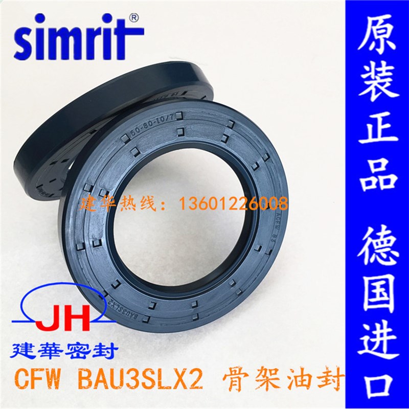 原装德国CFW骨架油封BAU3SLX2 50*80*10/7高压油泵液压马达密封圈