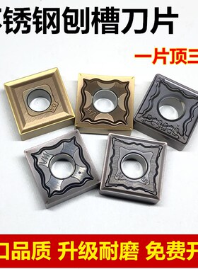 不锈钢数控刨槽刀片SNMG120404-HA HS PC9030翘角开槽刨槽机刀片