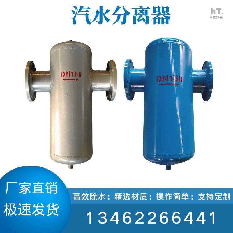 汽水分离器蒸汽管道高温锅炉冷凝水汽液分离旋风挡板式气滤水器