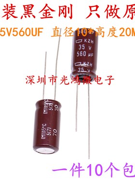 日本化工 进口铝电解电容 35v560uf 10*20MM黑金刚KZH 高频长寿命
