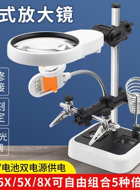 台式焊接放大镜带LED灯多功能8倍辅助夹具工作台电子主板维修台灯