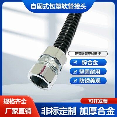 DGJ卡簧式金属软管接头自固式包塑软管接头镀锌钢管软管双头连接