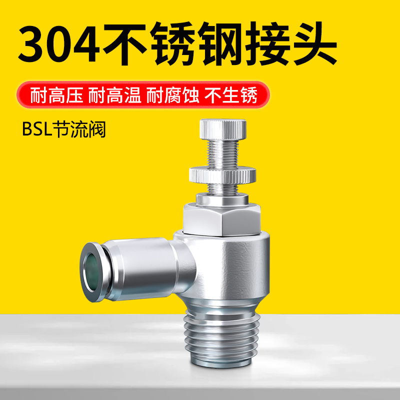 304不锈钢快插接头气动开关节流调速调节气压阀SL4/6-M5/8/10/12
