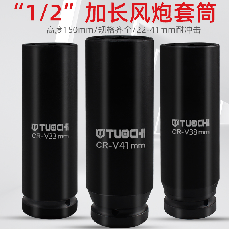 1/2寸加长气动套头风动套筒电动扳手小风炮加长套管 大飞加深套筒