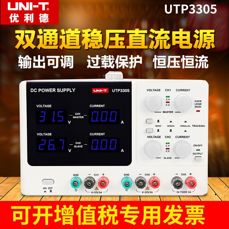优利德UTP3303/3305-II/3305S双通道可调直流稳压电源32V 5A