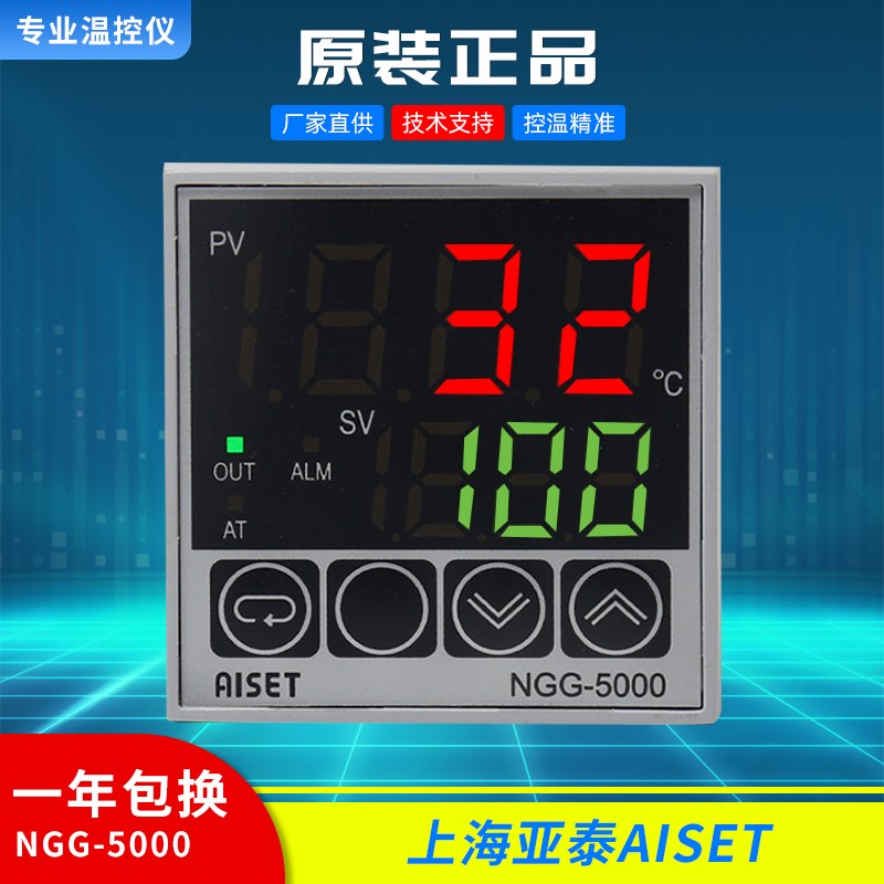 AISET上海亚泰NGG-5000智能温度调节仪NGG-5411V-1 NGG-5411-1