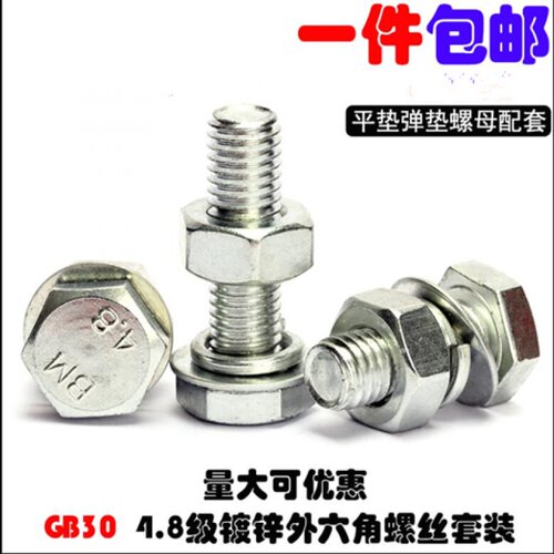 4.8级镀锌外六角螺丝全牙半牙螺栓加长平头六角螺母套装M10M12*20