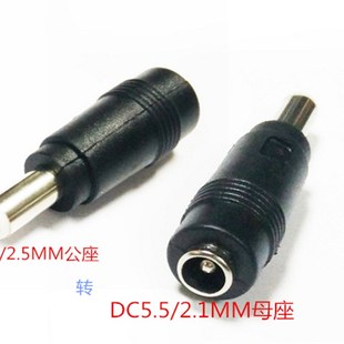 DC电源转换插头 5521母转5525公转接头 DC5.5X2.1MM母转5.5X2.5公