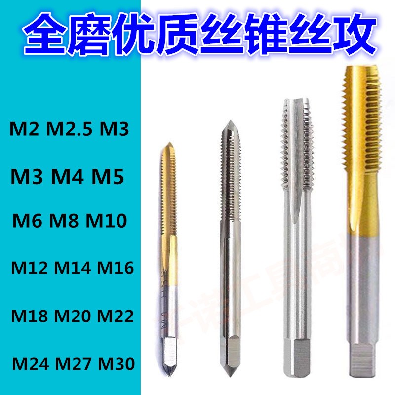 涂层镀钛加硬全磨丝锥丝攻M2 M2.5 M3 M4 M5 M6 M8 M24 M27 M30
