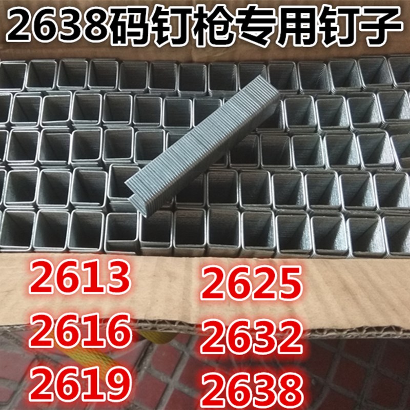 气动钉枪P2638大码钉枪钉子P2613 P2616 P2619 P2625 P2632码钉