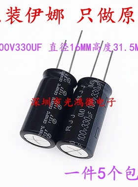 日本ELNA进口铝电解电容100v330uf 16*31.5伊娜RJJ系列105度 包邮