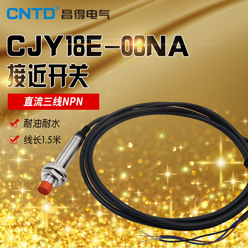 昌得CNTD接近开关传感器CJY18E-08NA LJ18A3-8-Z/BX直流三线NPN