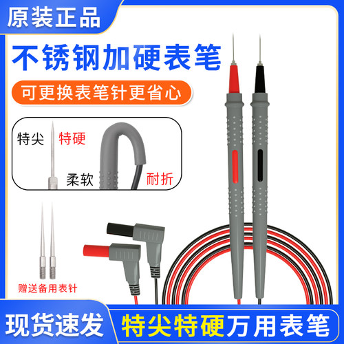 可换针头不锈钢加硬万用表笔 特尖细20A表笔电压流硅胶防冻万能表