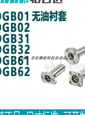 怡合达带法兰无油衬套组件内置铜合金衬套加长型OGB32-d6 d8-d50