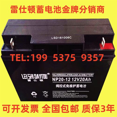 LEISHIDAYTOU雷仕顿蓄电池NP20-12免维护12V20AH消防UPS/EPS 包邮